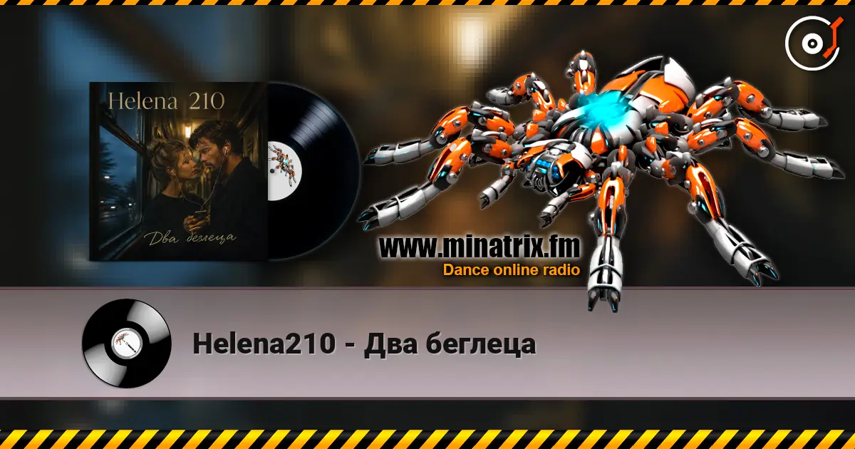 Helena210 - Два беглеца 高品质在线收听 | Minatrix.FM
