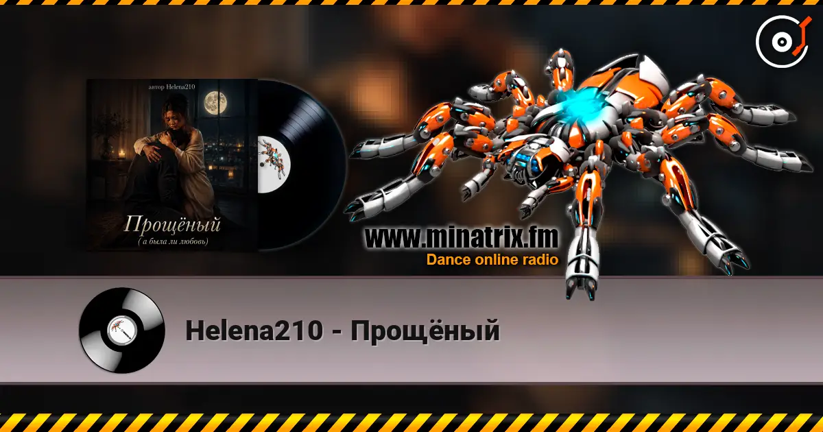 Helena210 - Прощёный 高品质在线收听 | Minatrix.FM