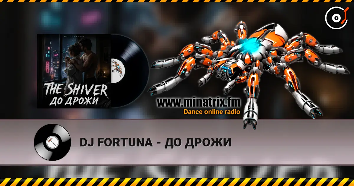 DJ FORTUNA - ДО ДРОЖИ 高品质在线收听 | Minatrix.FM