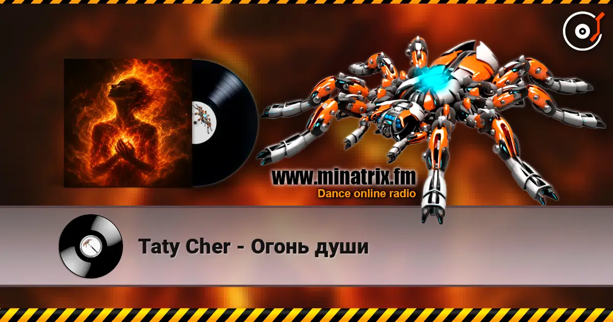 Taty Cher - Огонь души 高品质在线收听 | Minatrix.FM