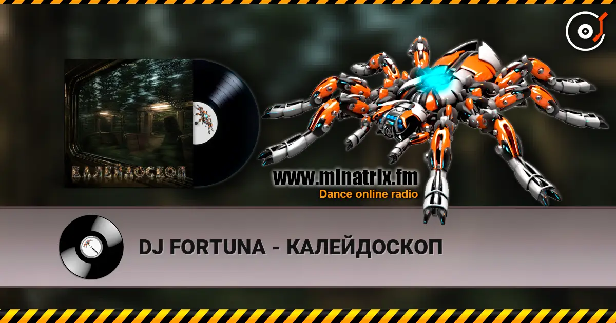 DJ FORTUNA - КАЛЕЙДОСКОП 高品质在线收听 | Minatrix.FM