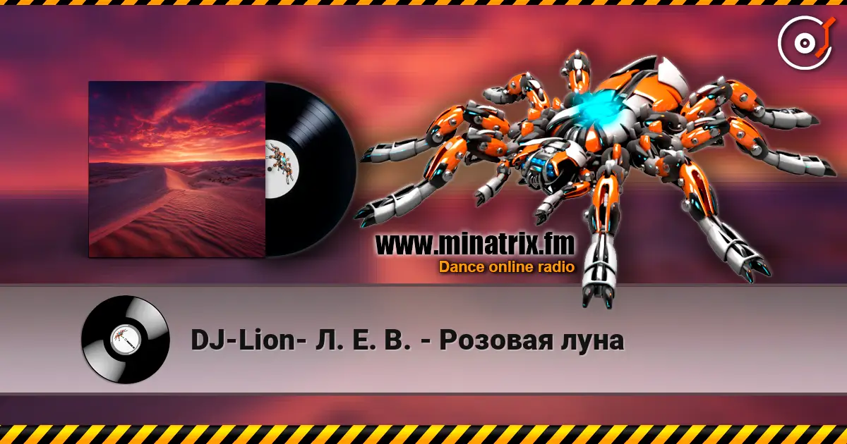 DJ-Lion- Л. Е. В. - Розовая луна 高品质在线收听 | Minatrix.FM