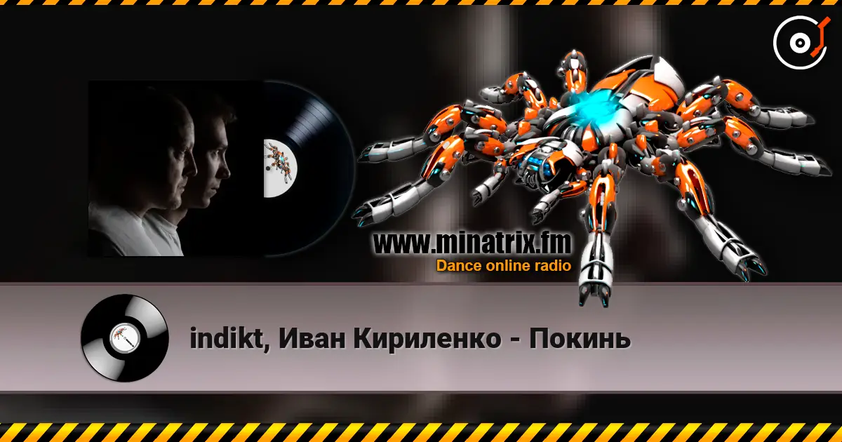 indikt, Иван Кириленко - Покинь 高品质在线收听 | Minatrix.FM