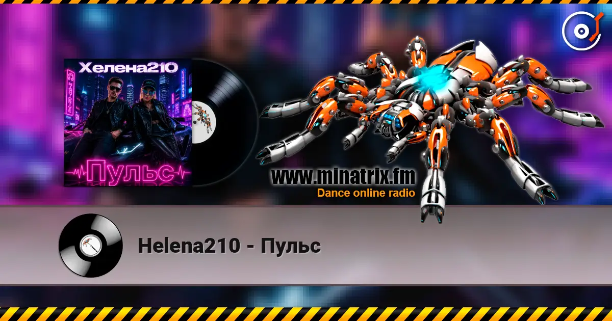 Helena210 - Пульс 高品质在线收听 | Minatrix.FM