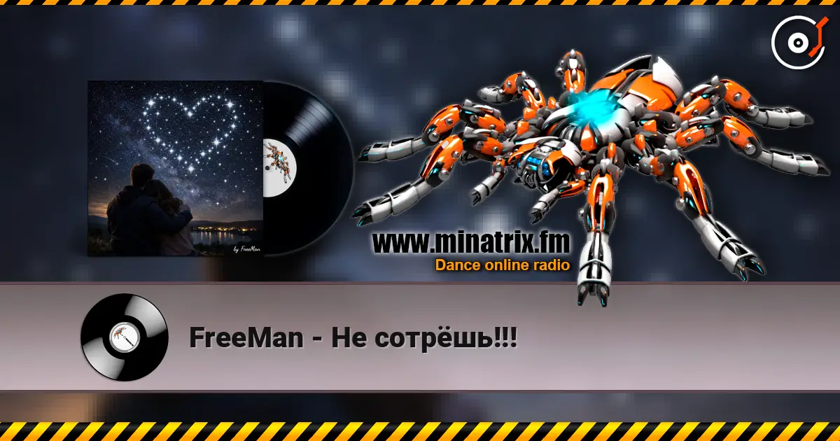 FreeMan - Не сотрёшь!!! 高品质在线收听 | Minatrix.FM