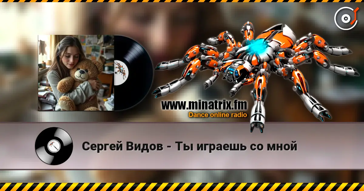 Сергей Видов - Ты играешь со мной 高品质在线收听 | Minatrix.FM