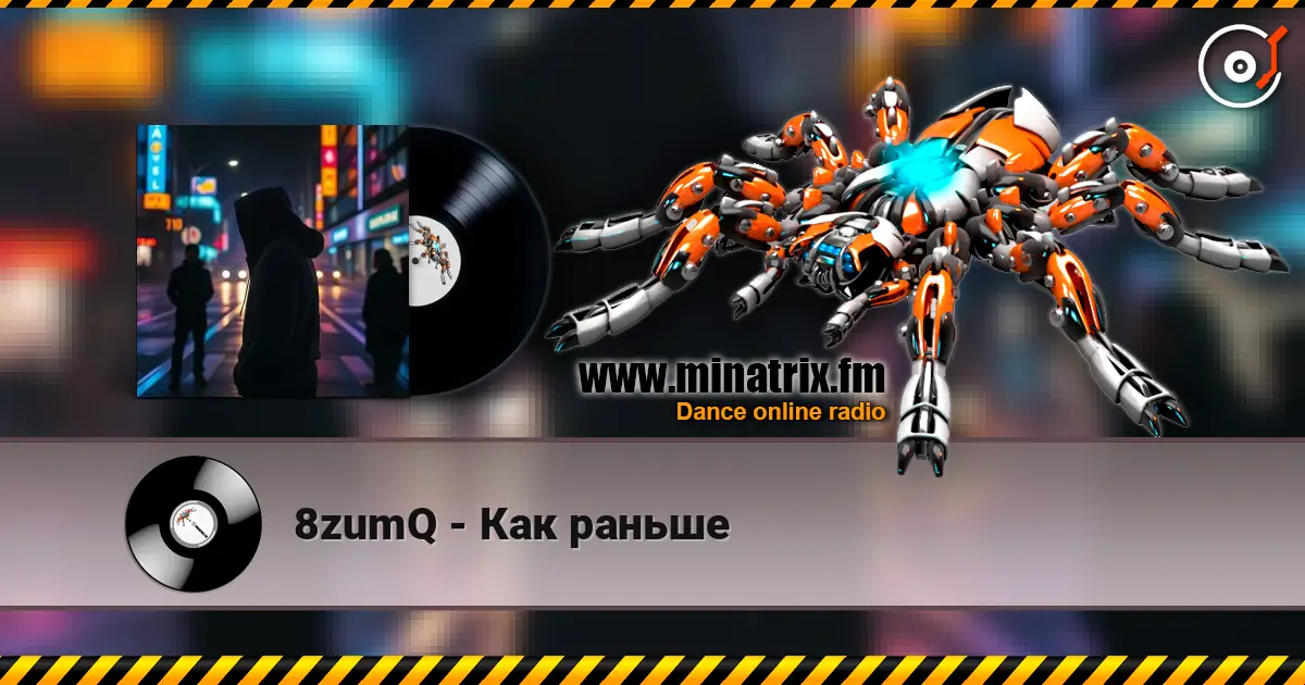 8zumQ - Как раньше 高品质在线收听 | Minatrix.FM