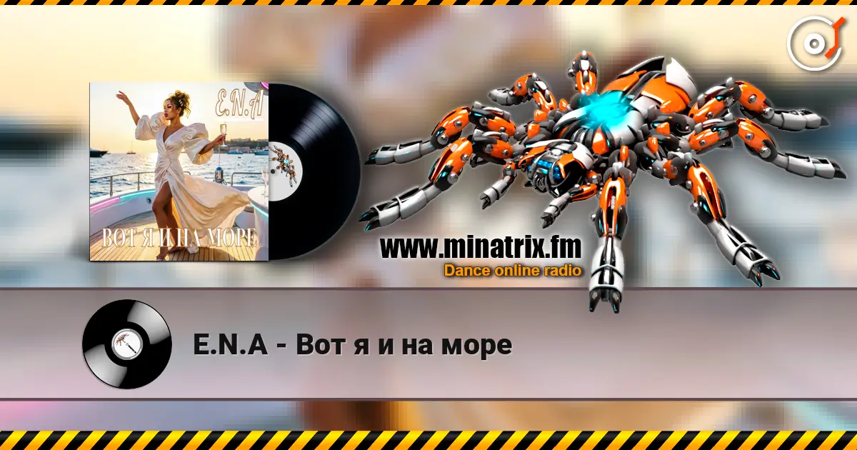E.N.A - Вот я и на море 高品质在线收听 | Minatrix.FM