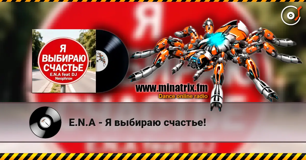 E.N.A - Я выбираю счастье! 高品质在线收听 | Minatrix.FM