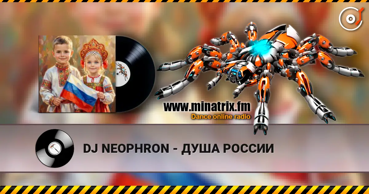 DJ NEOPHRON - ДУША РОССИИ 高品质在线收听 | Minatrix.FM