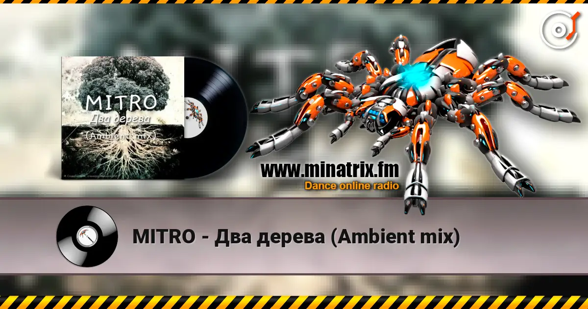 MITRO - Два дерева (Ambient mix) 高品质在线收听 | Minatrix.FM