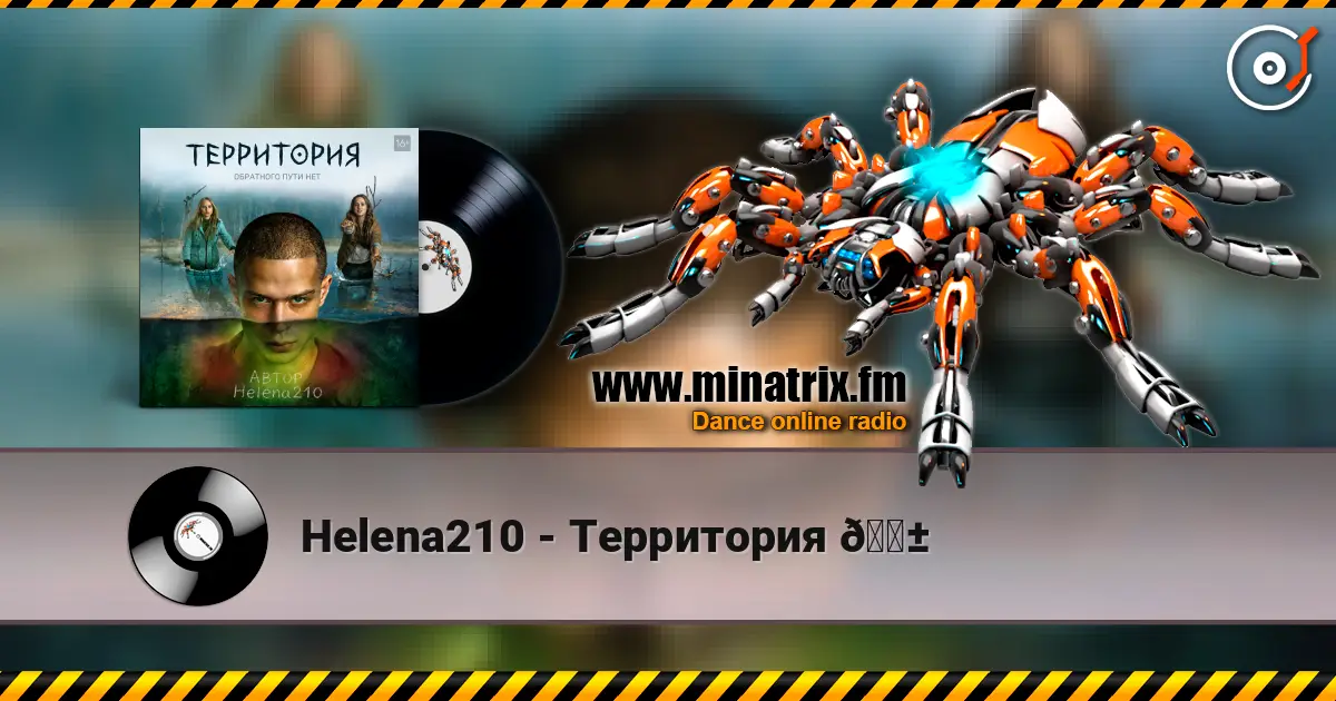 Helena210 - Территория 😱 高品质在线收听 | Minatrix.FM