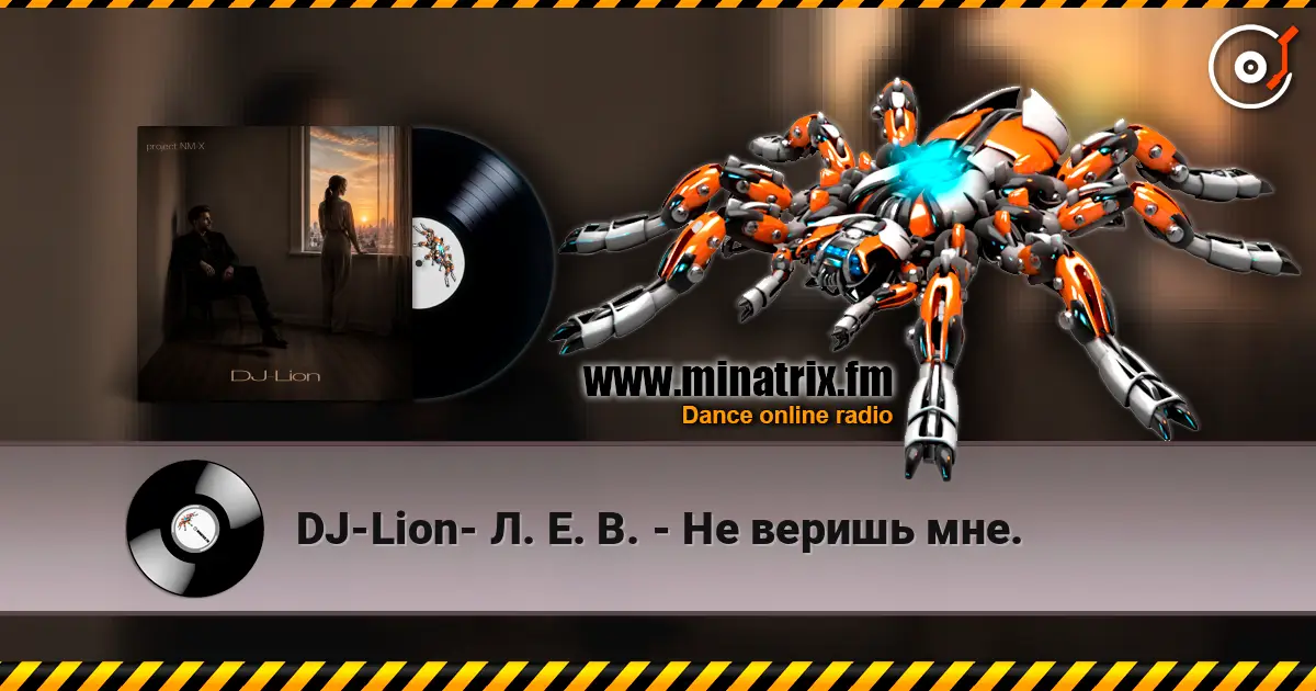 DJ-Lion- Л. Е. В. - Не веришь мне. 高品质在线收听 | Minatrix.FM