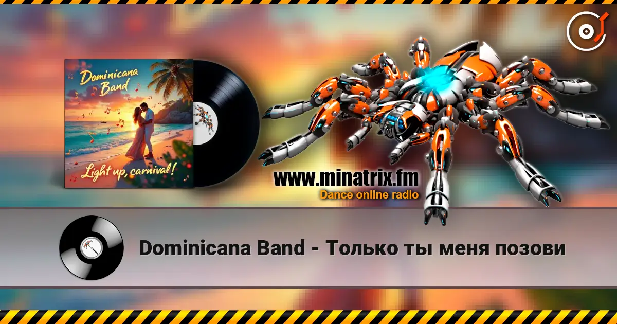 Dominicana Band - Только ты меня позови 高品质在线收听 | Minatrix.FM