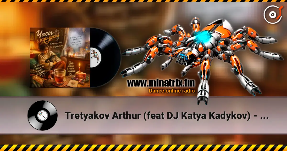 Tretyakov Arthur (feat DJ Katya Kadykov) - Часы с кукушкой 高品质在线收听 | Minatrix.FM