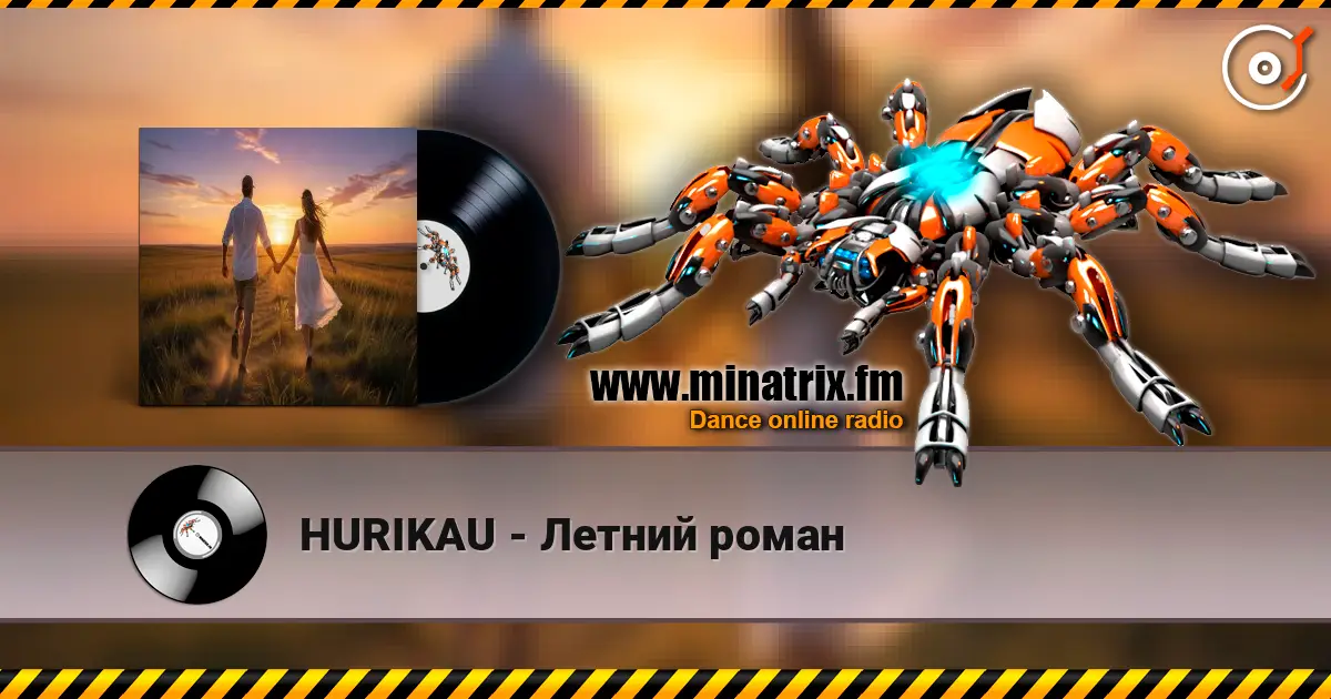 HURIKAU - Летний роман 高品质在线收听 | Minatrix.FM