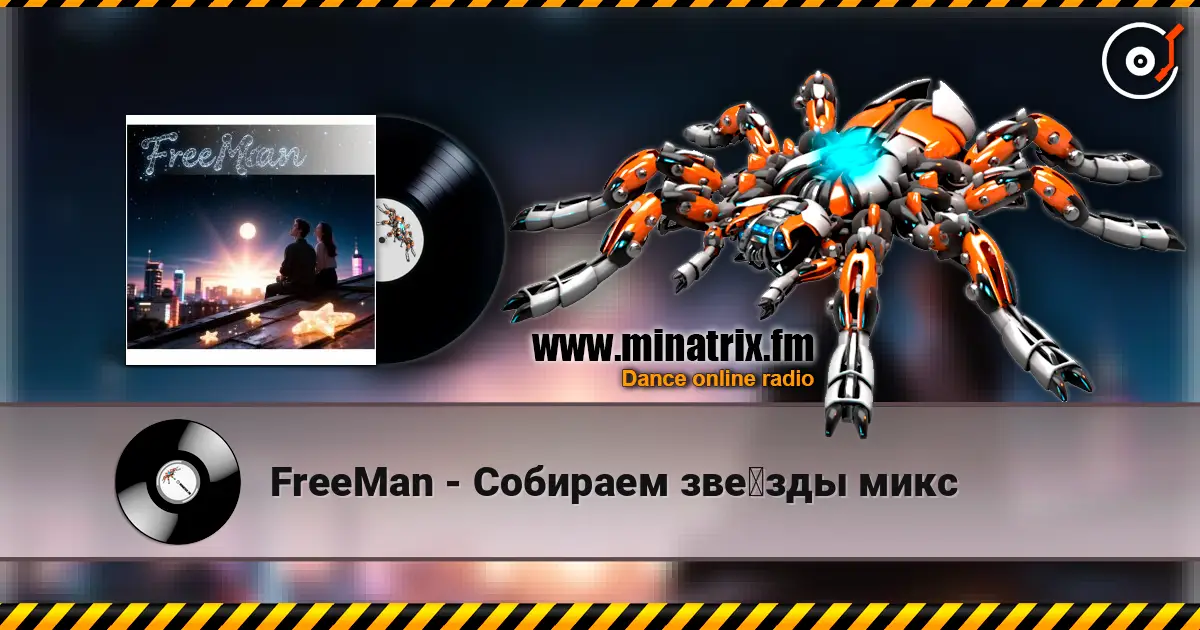 FreeMan - Собираем звёзды микс 高品质在线收听 | Minatrix.FM