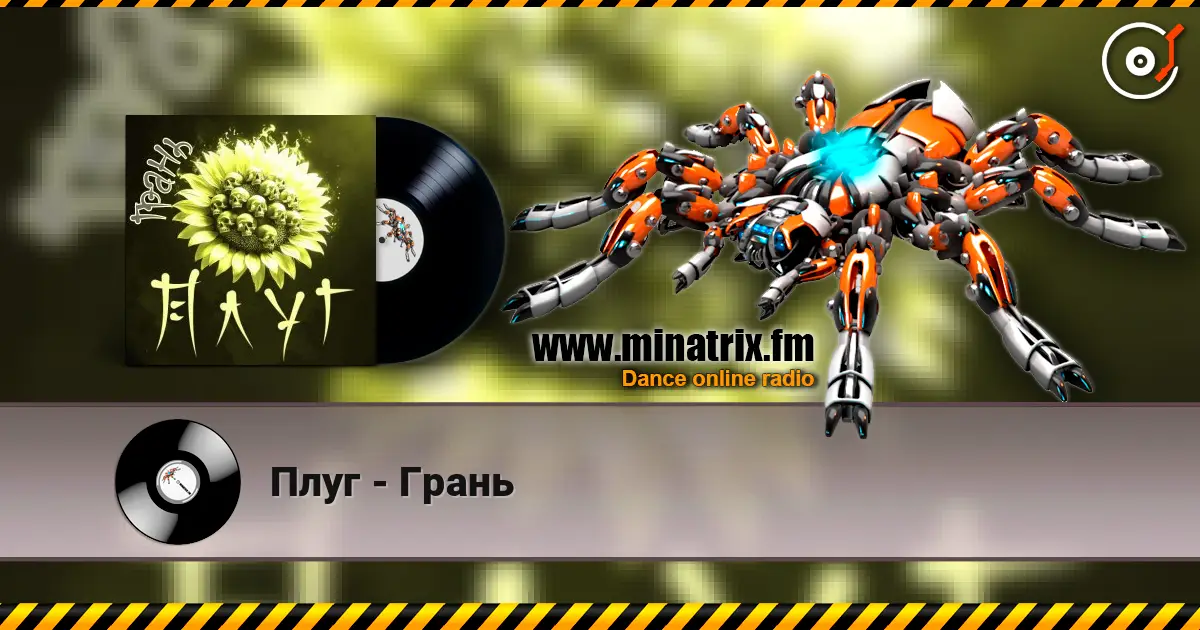 Плуг - Грань 高品质在线收听 | Minatrix.FM