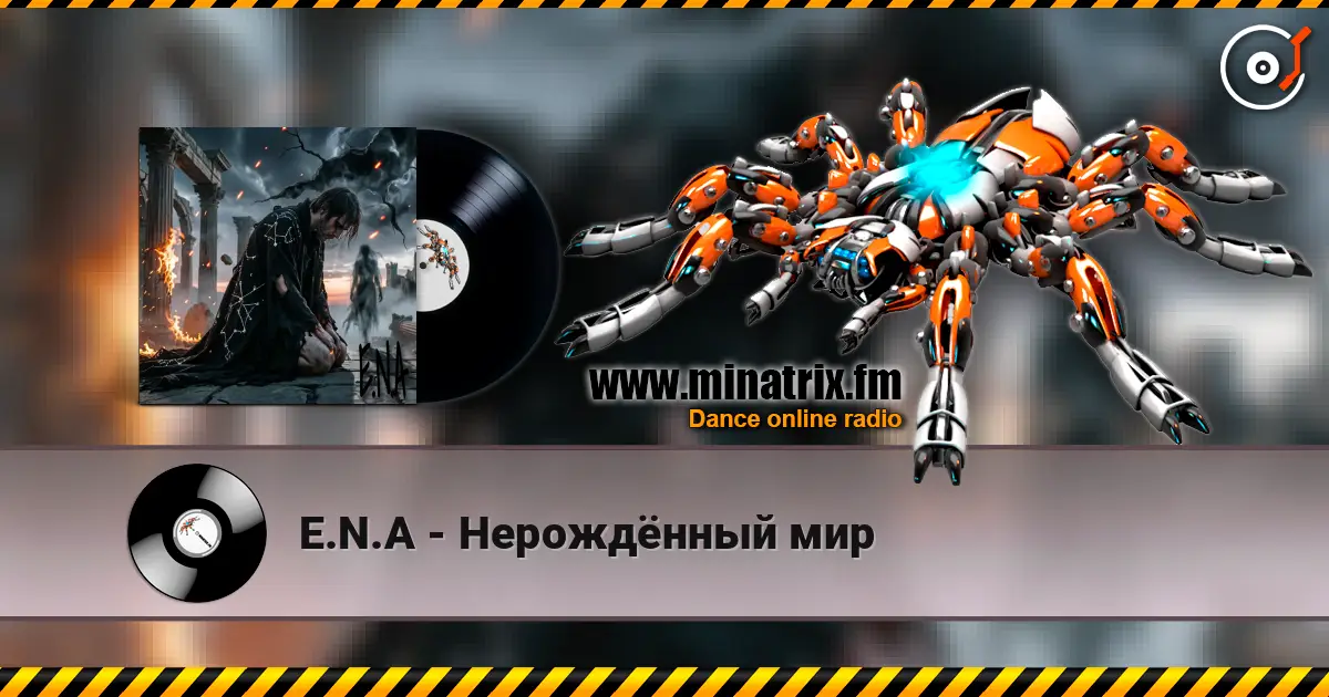 E.N.A - Нерождённый мир 高品质在线收听 | Minatrix.FM