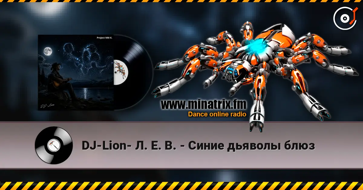 DJ-Lion- Л. Е. В. - Синие дьяволы блюз 高品质在线收听 | Minatrix.FM