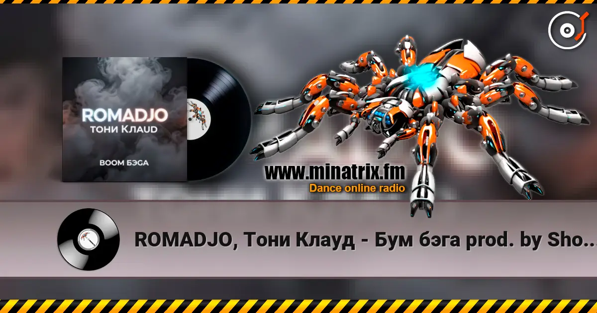 ROMADJO, Тони Клауд - Бум бэга prod. by Shocky 高品质在线收听 | Minatrix.FM