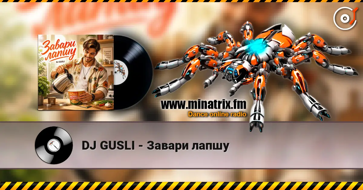 DJ GUSLI - Завари лапшу 高品质在线收听 | Minatrix.FM