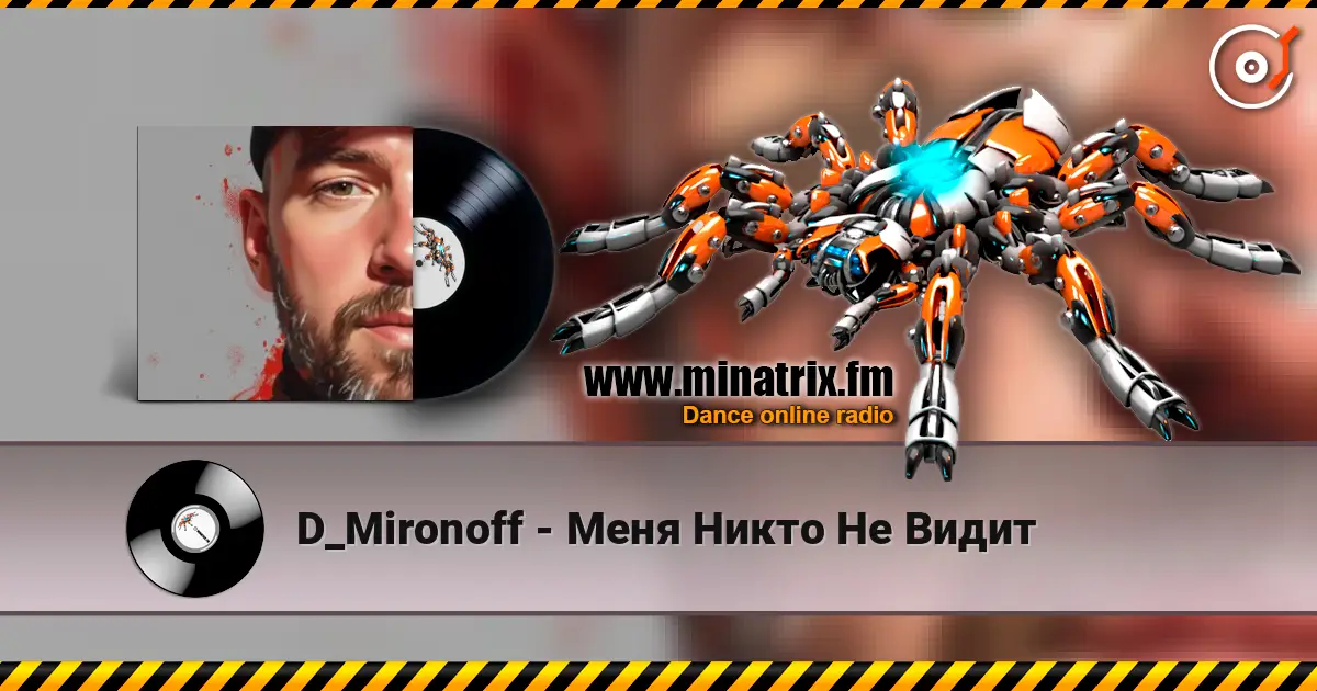 D_Mironoff - Меня Никто Не Видит 高品质在线收听 | Minatrix.FM