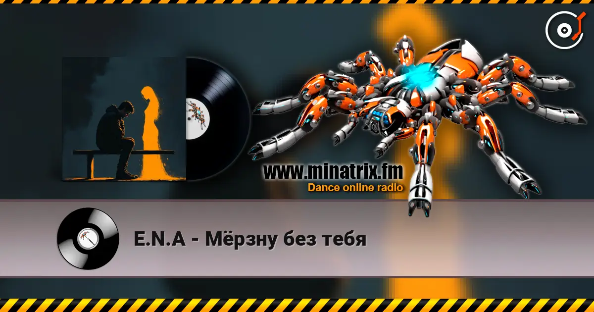 E.N.A - Мёрзну без тебя 高品质在线收听 | Minatrix.FM