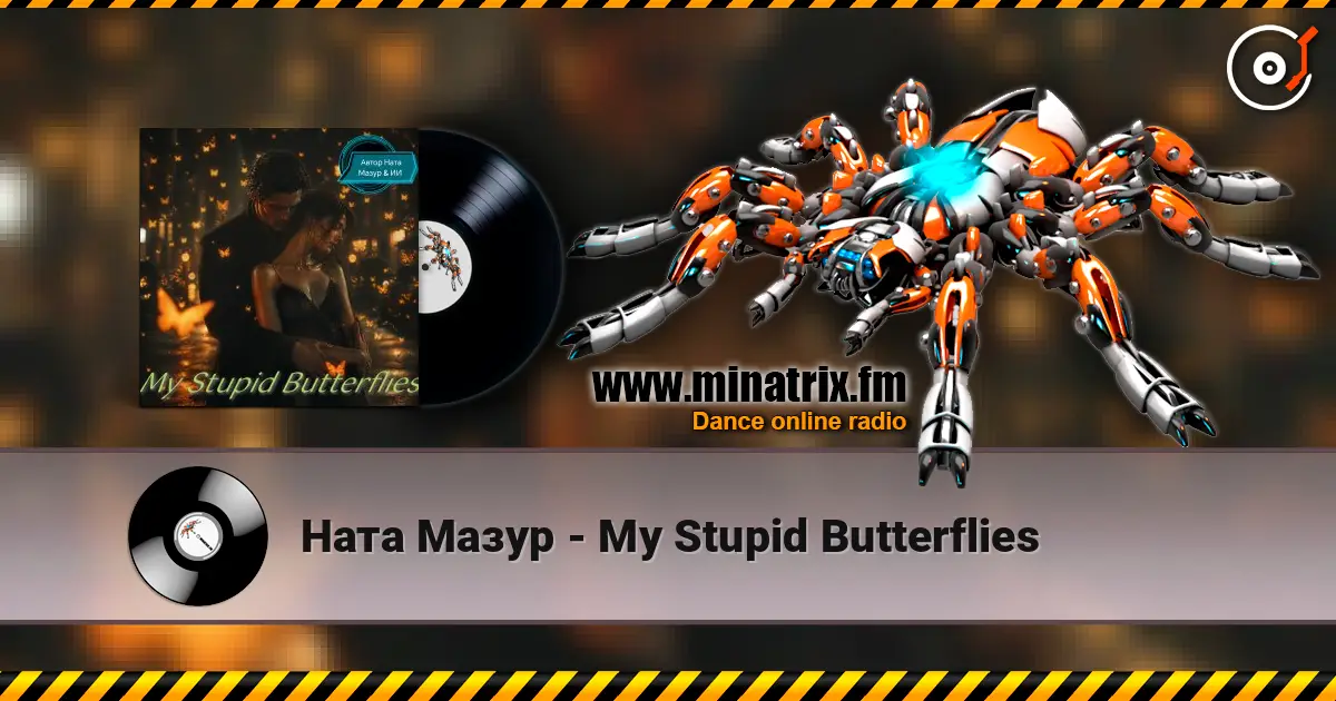 Ната Мазур - My Stupid Butterflies 高品质在线收听 | Minatrix.FM
