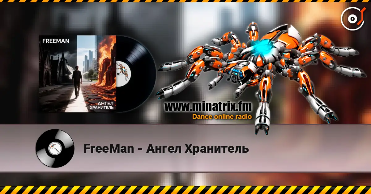 FreeMan - Ангел Хранитель 高品质在线收听 | Minatrix.FM