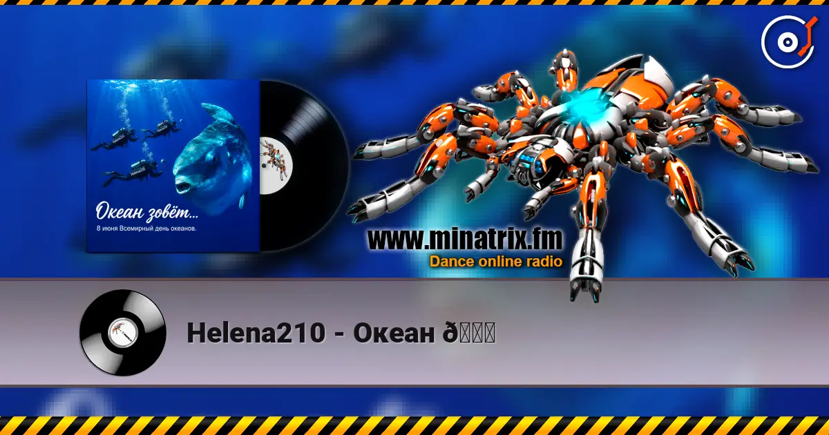 Helena210 - Океан 🌊 高品质在线收听 | Minatrix.FM