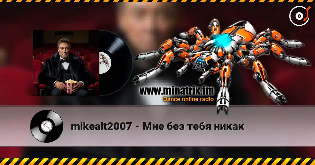 mikealt2007 - Мне без тебя никак 高品质在线收听 | Minatrix.FM