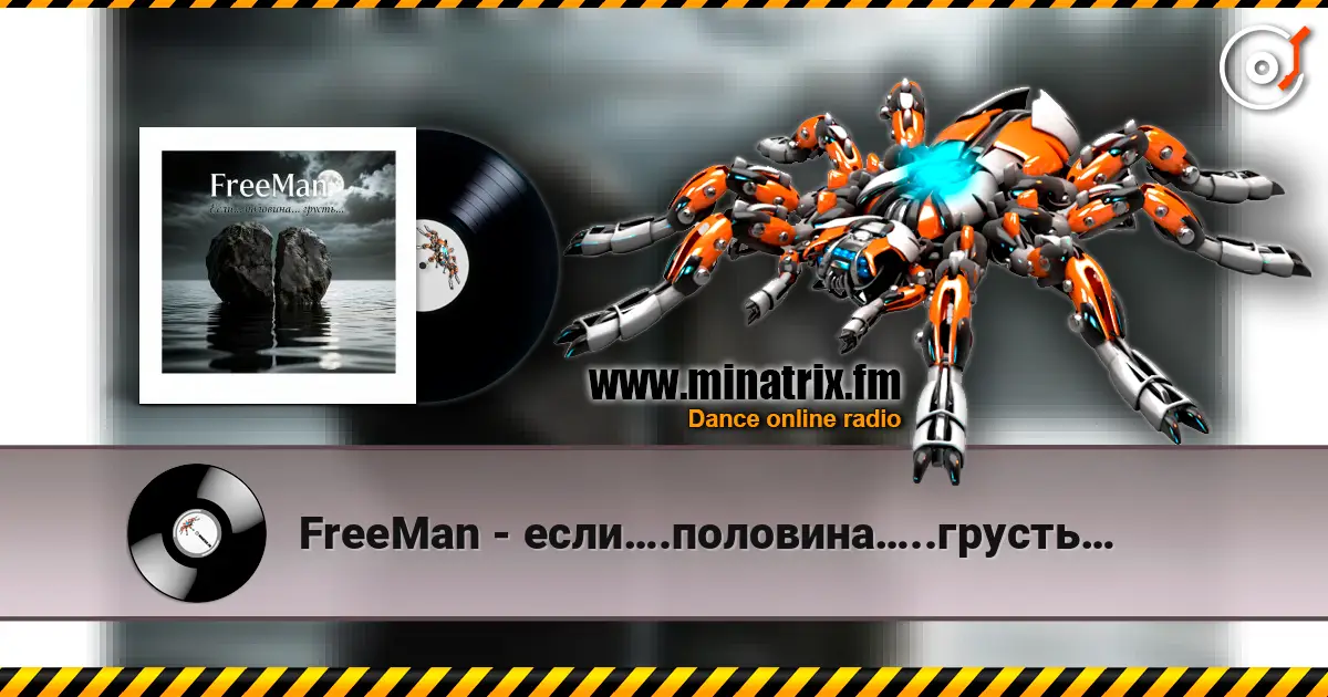 FreeMan - если….половина…..грусть… 高品质在线收听 | Minatrix.FM