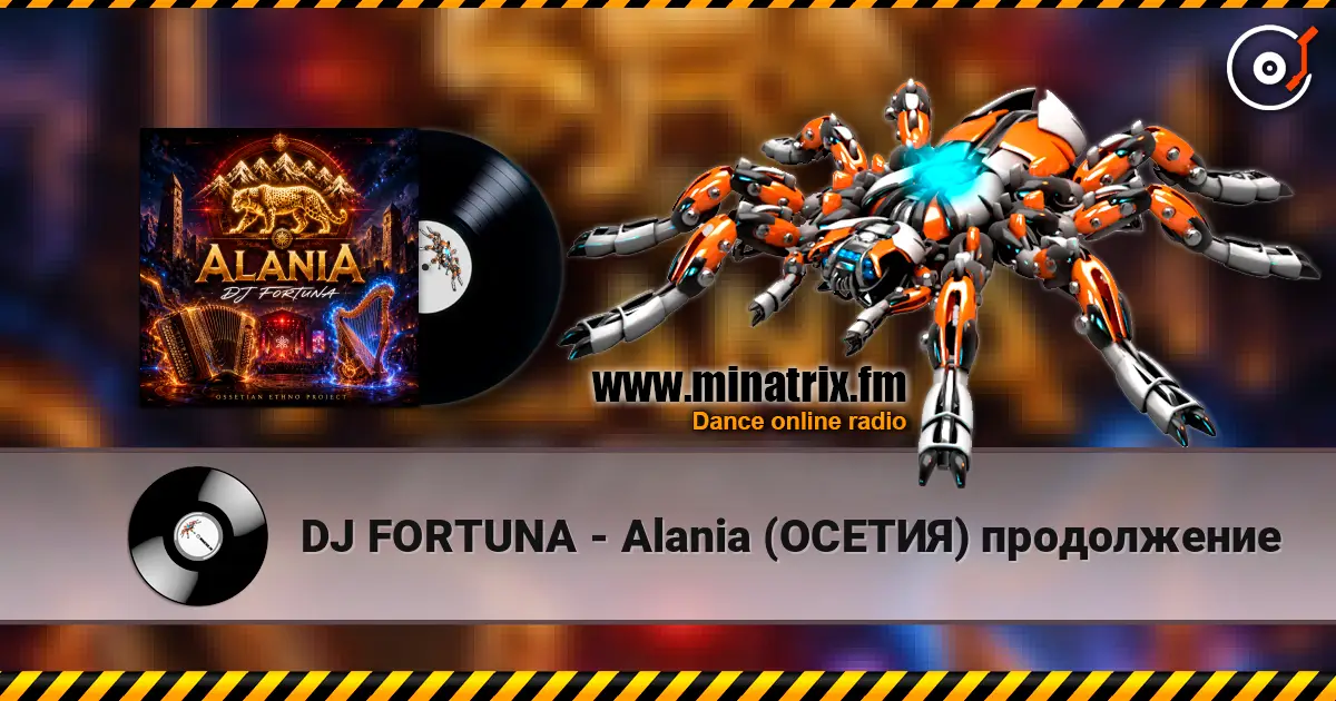DJ FORTUNA - Alania (ОСЕТИЯ) продолжение 高品质在线收听 | Minatrix.FM