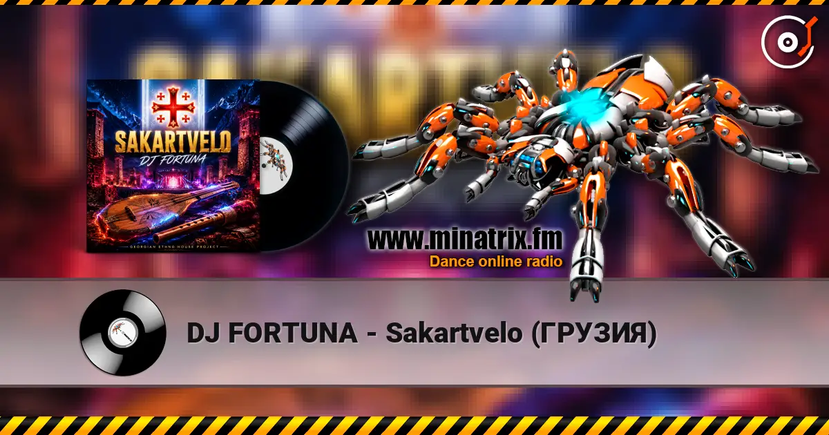 DJ FORTUNA - Sakartvelo (ГРУЗИЯ) слухати онлайн у високій якості | Minatrix.FM
