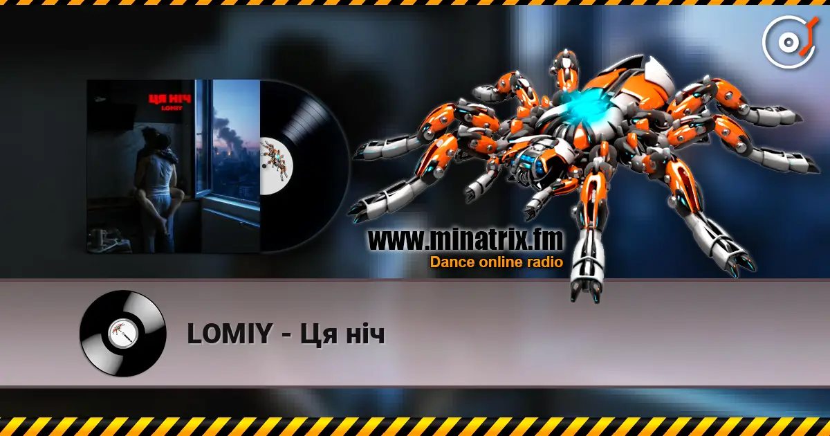 LOMIY - Ця ніч 高品质在线收听 | Minatrix.FM