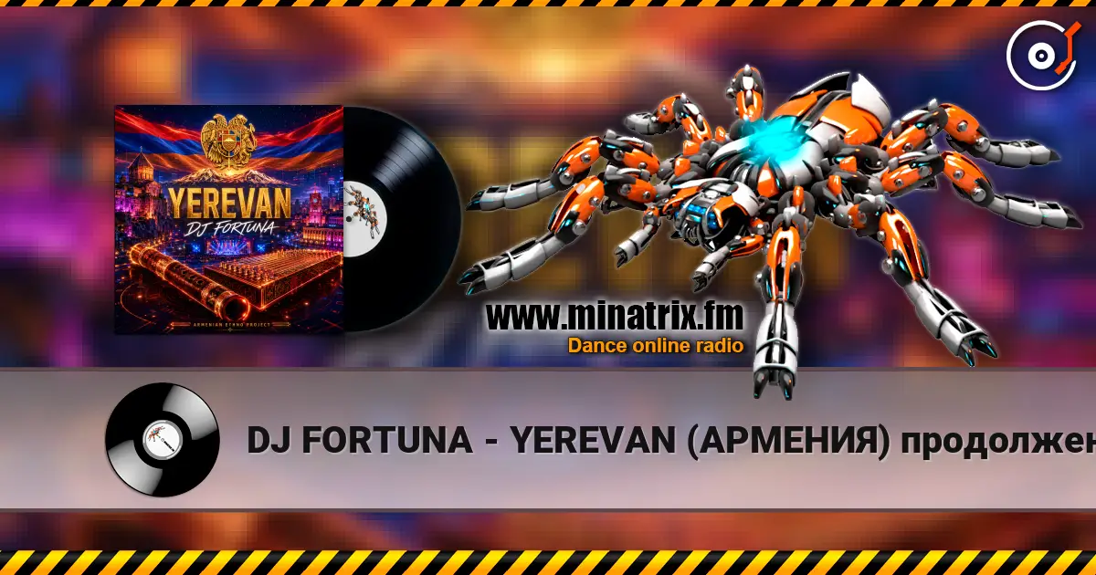 DJ FORTUNA - YEREVAN (АРМЕНИЯ) продолжение 高品质在线收听 | Minatrix.FM