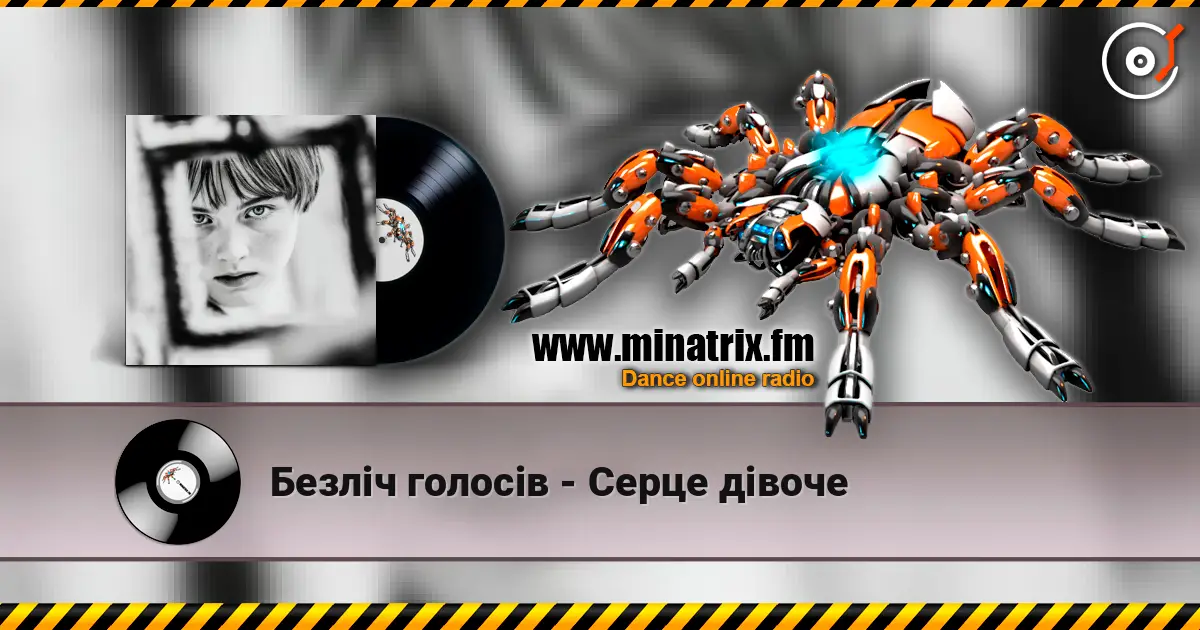 Безліч голосів - Серце дівоче 高品质在线收听 | Minatrix.FM