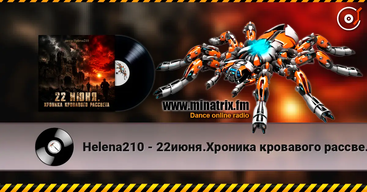 Helena210 - 22июня.Хроника кровавого рассвета 🔥 高品质在线收听 | Minatrix.FM