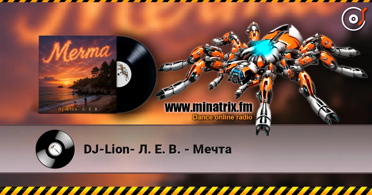 DJ-Lion- Л. Е. В. - Мечта 高品质在线收听 | Minatrix.FM