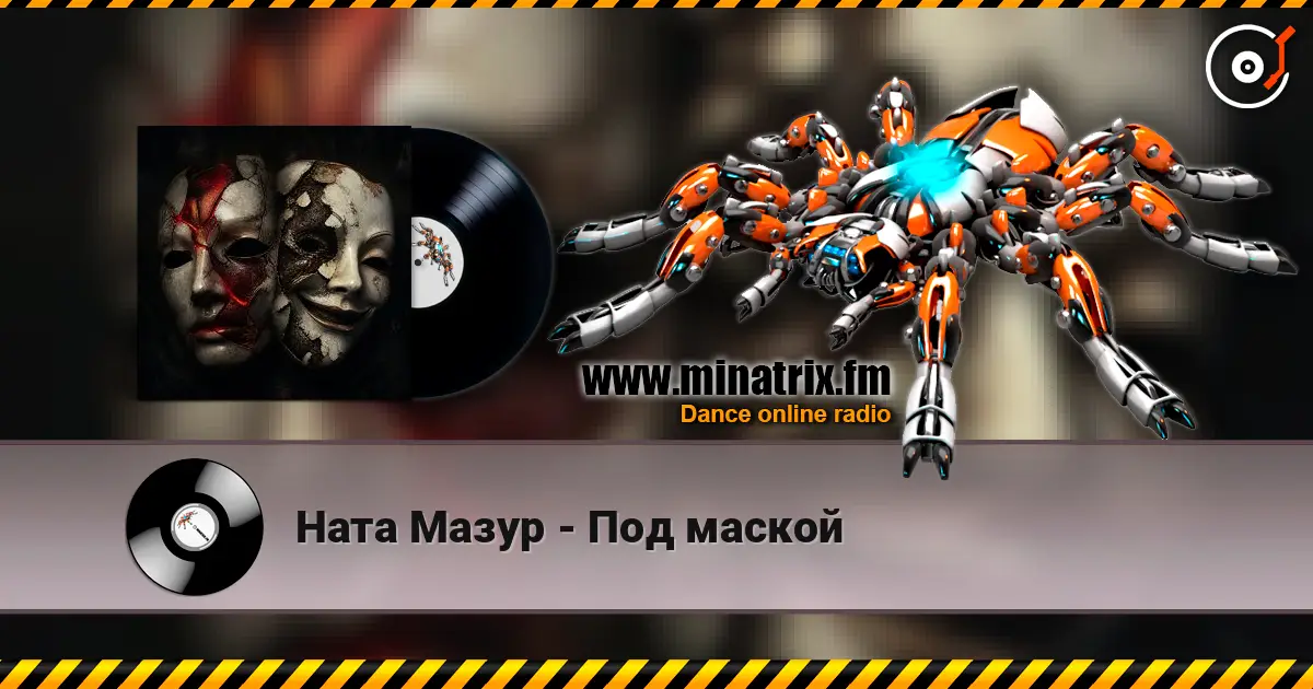 Ната Мазур - Под маской 高品质在线收听 | Minatrix.FM