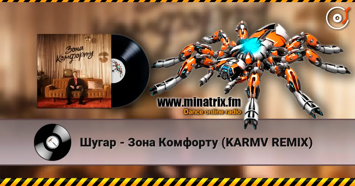 Шугар - Зона Комфорту (KARMV REMIX) 高品质在线收听 | Minatrix.FM