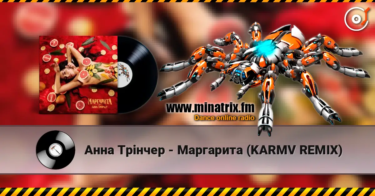 Анна Трінчер - Маргарита (KARMV REMIX) 高品质在线收听 | Minatrix.FM
