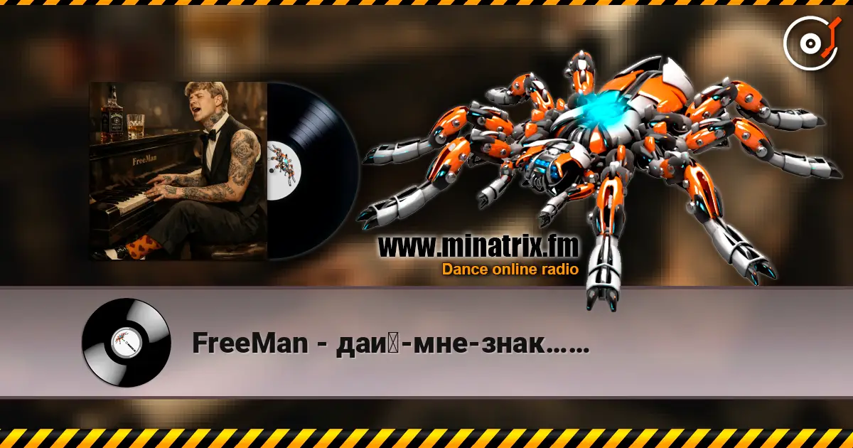FreeMan - дай-мне-знак…… 高品质在线收听 | Minatrix.FM