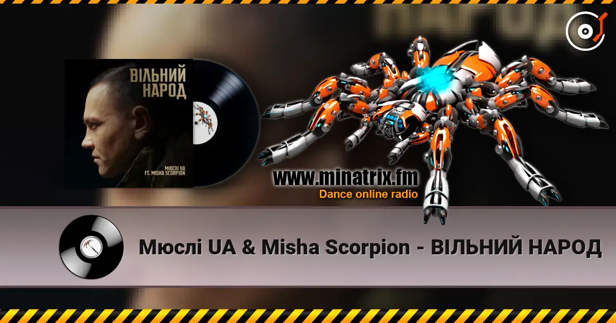 Мюслі UA & Misha Scorpion - ВІЛЬНИЙ НАРОД 高品质在线收听 | Minatrix.FM