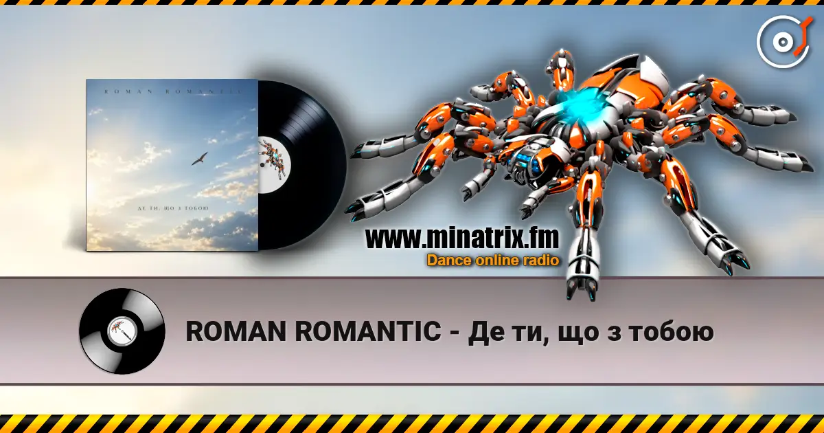 ROMAN ROMANTIC - Де ти, що з тобою 高品质在线收听 | Minatrix.FM