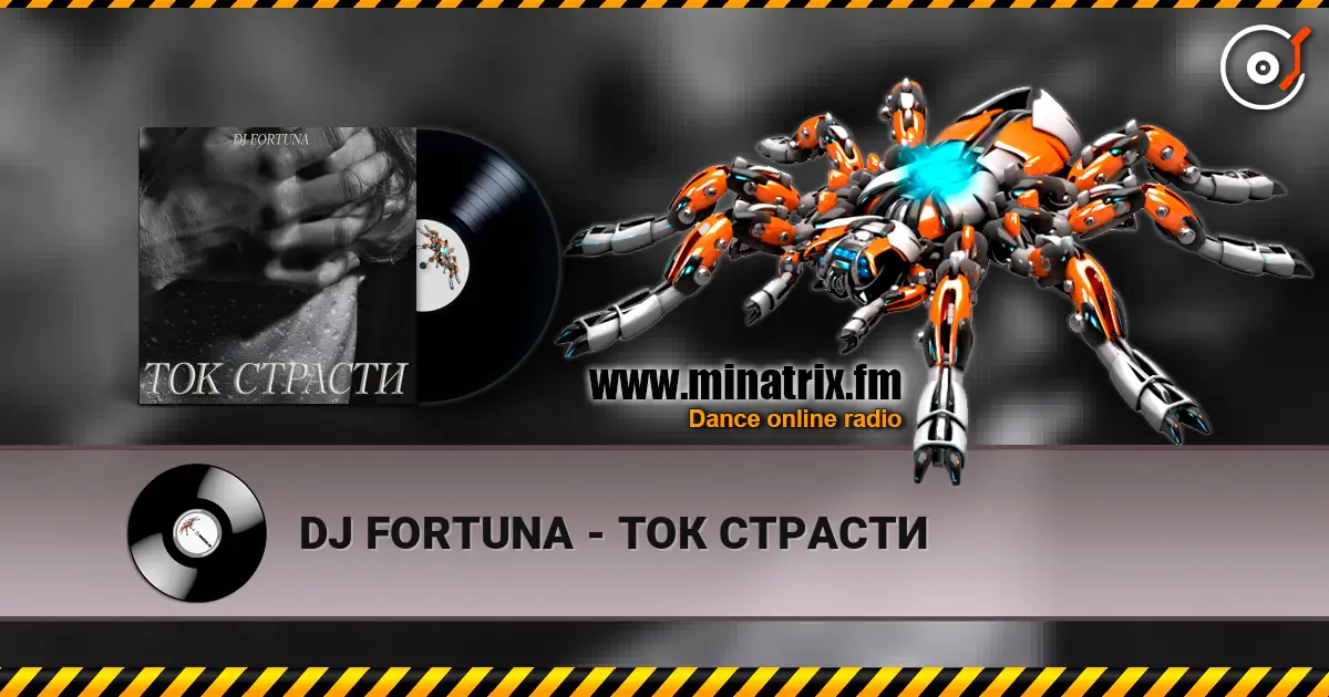 DJ FORTUNA - ТОК СТРАСТИ 高品质在线收听 | Minatrix.FM