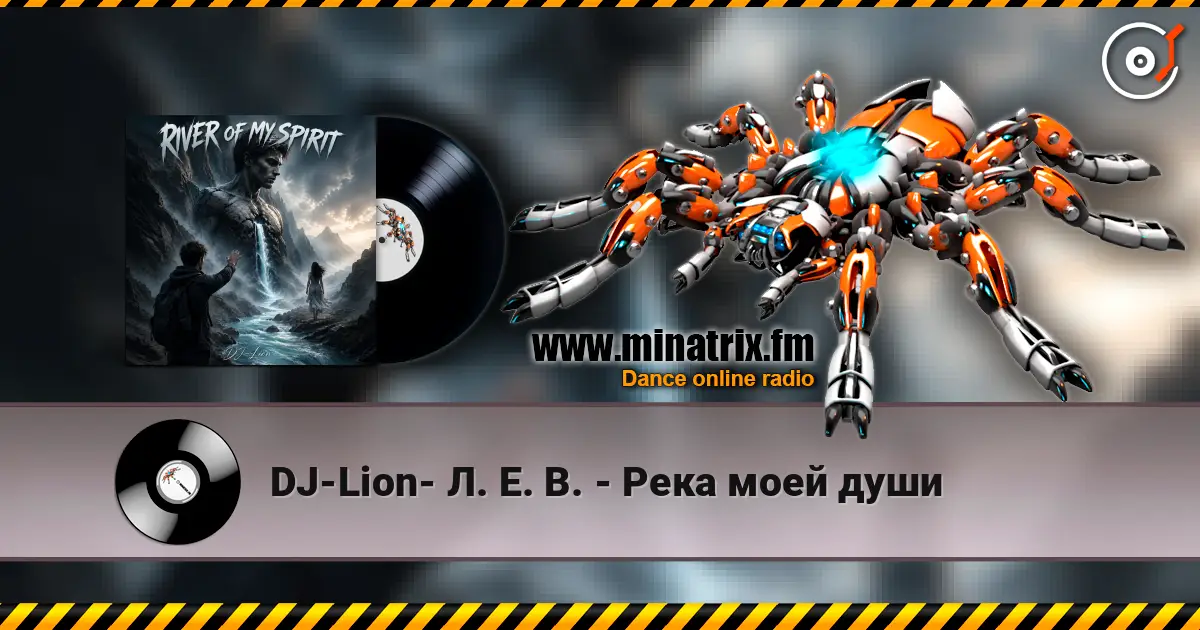 DJ-Lion- Л. Е. В. - Река моей души 高品质在线收听 | Minatrix.FM