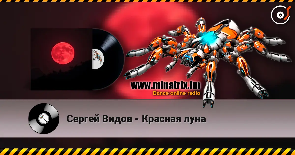 Сергей Видов - Красная луна 高品质在线收听 | Minatrix.FM