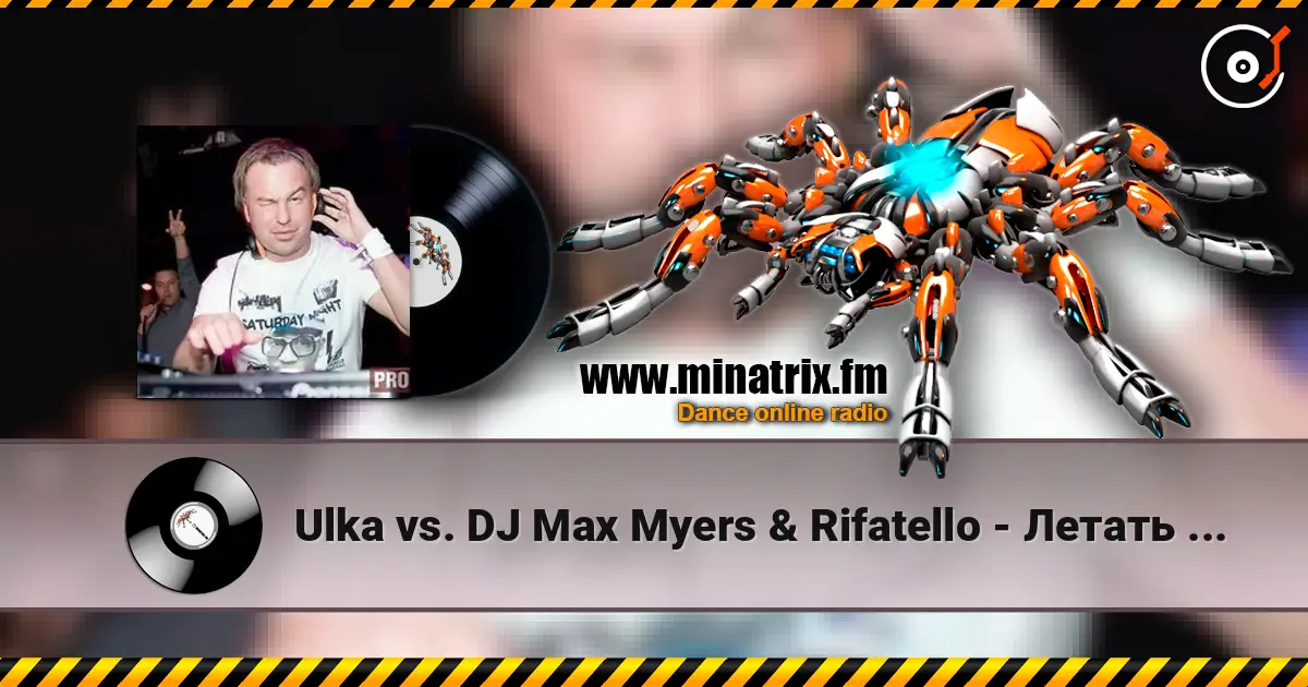 Ulka vs. DJ Max Myers & Rifatello - Летать (DJ Max Myers & Rifatello Club Remix) 高品质在线收听 | Minatrix.FM